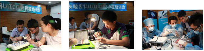 UITC口腔种植基础培训