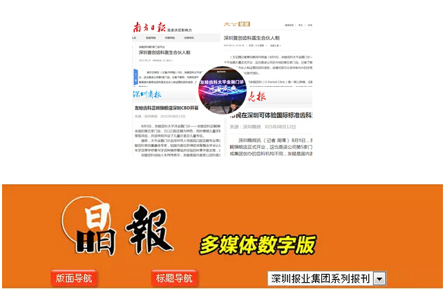 南方日报报道友睦口腔太平门诊开业