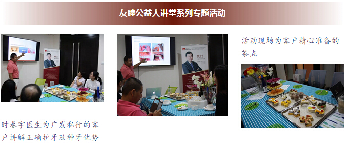 友睦口腔活动现场