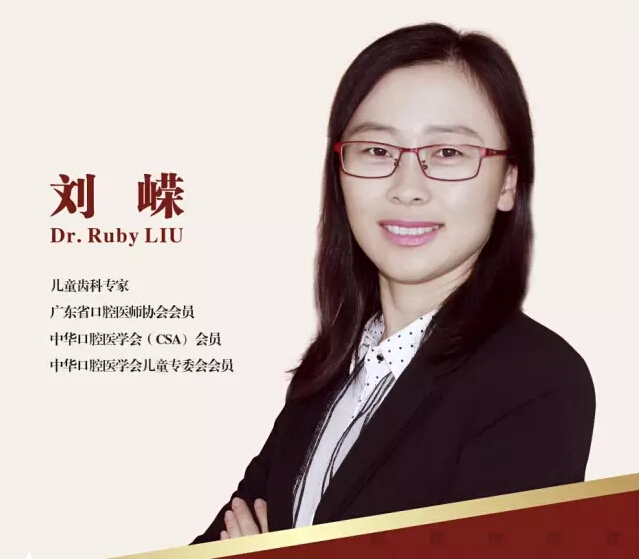 友睦口腔儿童齿科专家刘嵘