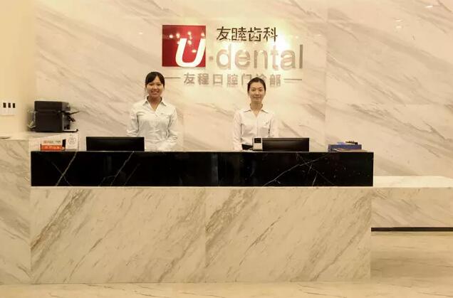 友睦口腔龙岗门诊